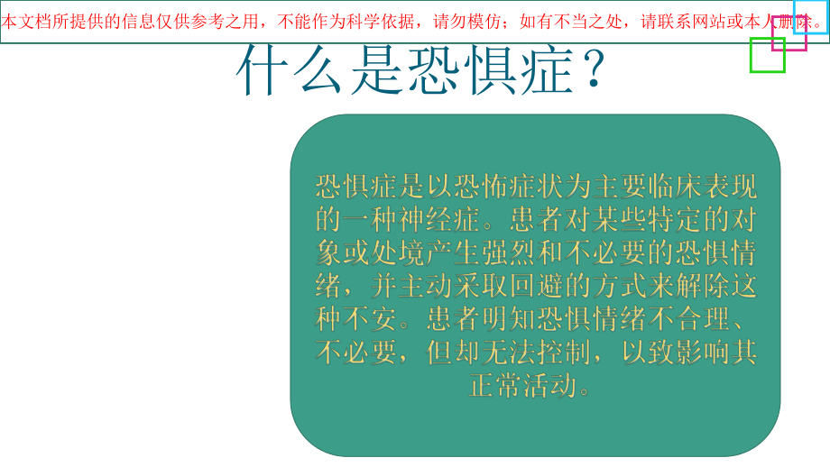 恐惧症专题知识宣讲培训课件.ppt_第3页