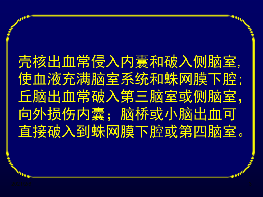 常见疾病病因与治疗方法-脑出血课件.ppt_第3页