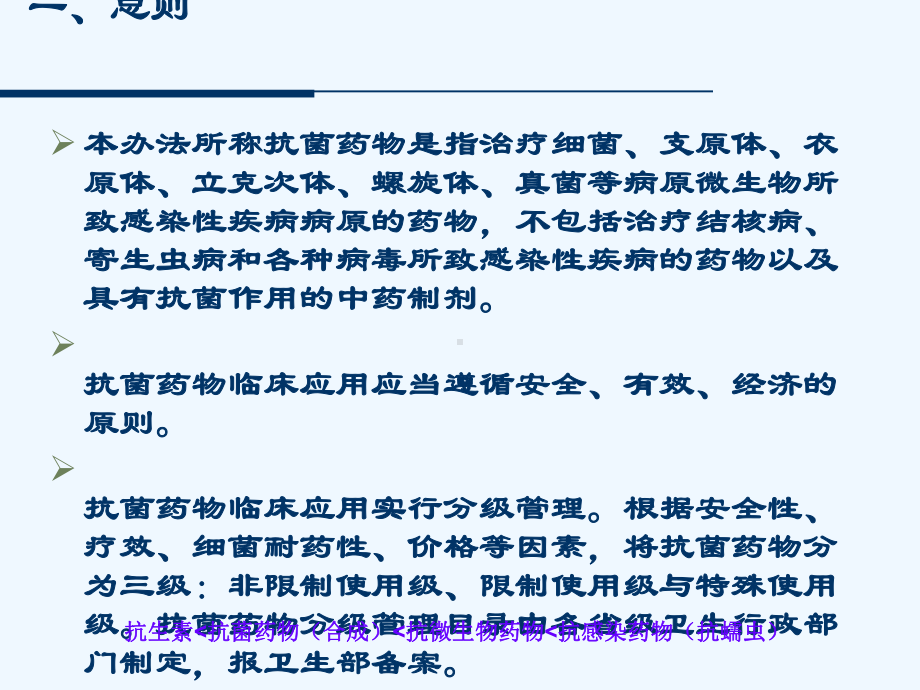 抗菌药物临床合理应用课件-2.ppt_第1页