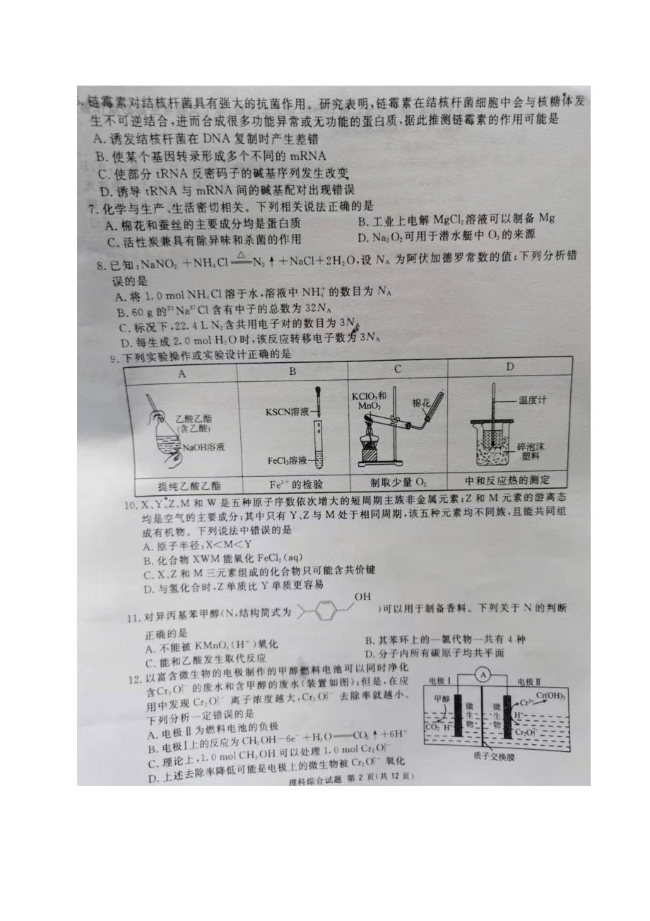 四川省广安市2021-2022学年高三上学期第一次诊断考试理科综合试题-合并.pdf_第2页