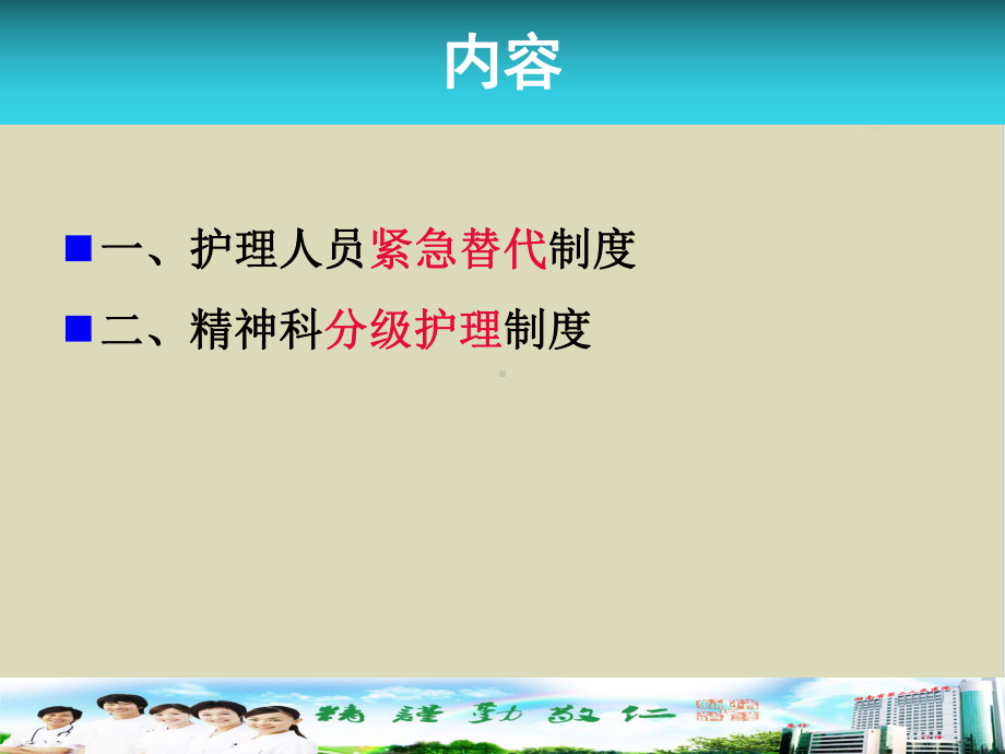 护理核心制度的学习培训教材31课件.ppt_第2页