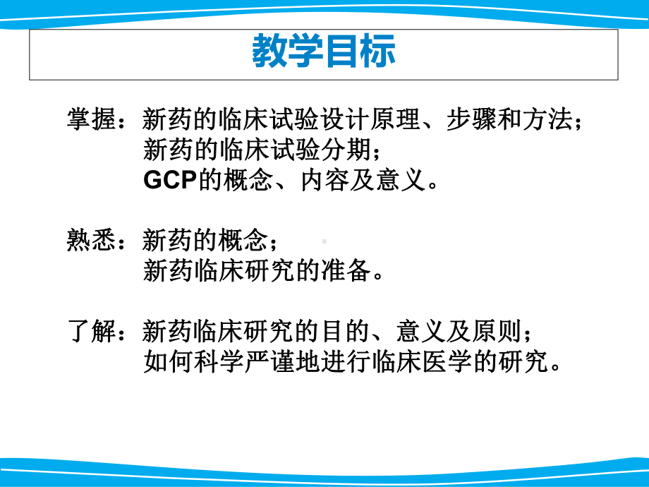 新药临床研究设计+课件.ppt_第2页