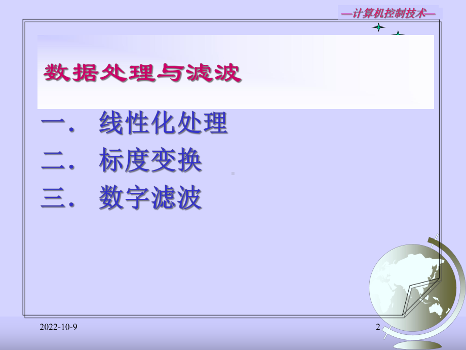 数据处理与滤波课件.ppt_第2页