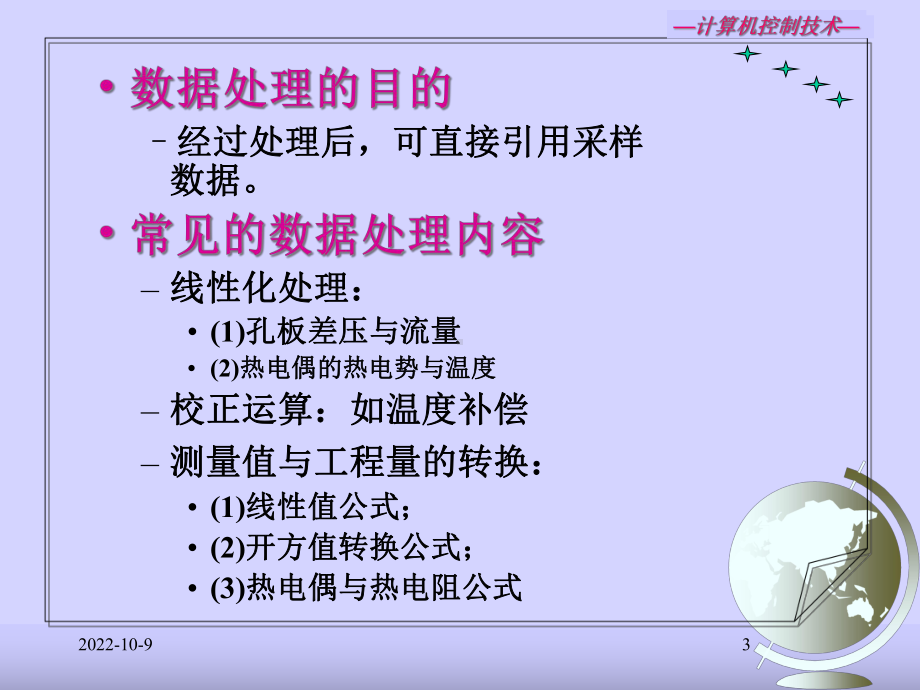 数据处理与滤波课件.ppt_第3页