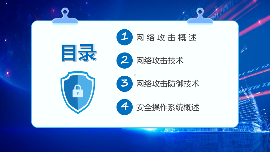 网络安全技术简约风网络安全技术培训课件.pptx_第2页