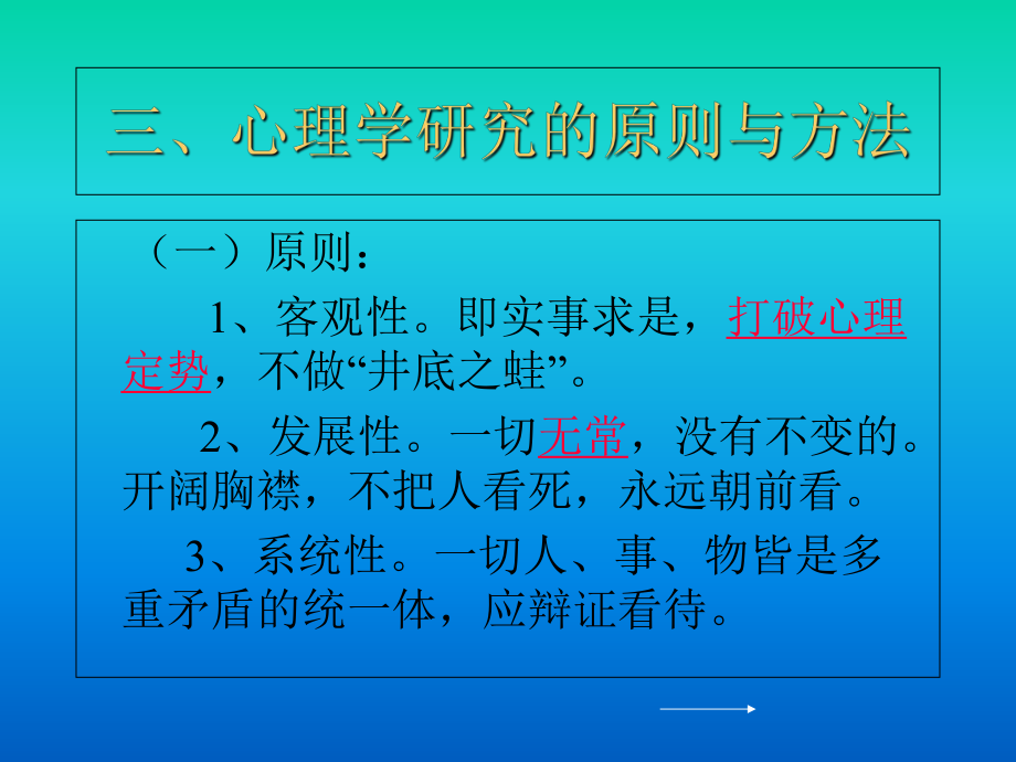 心理学(第一讲)2教材课件.ppt_第1页