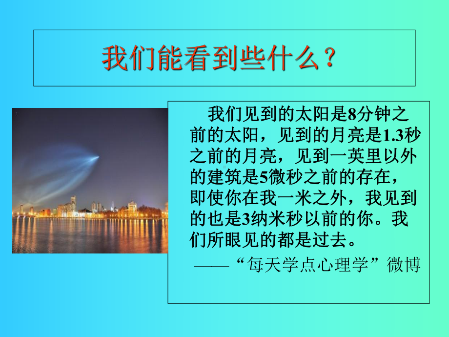 心理学(第一讲)2教材课件.ppt_第3页