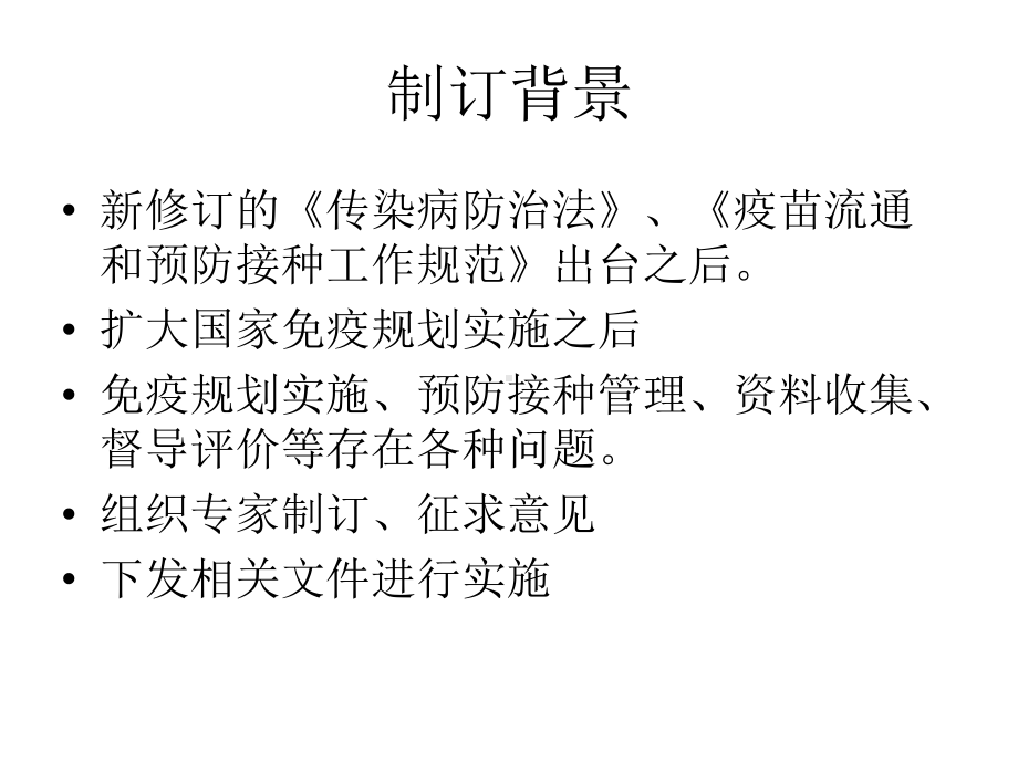 某省免疫规划主要技术规范课件.pptx_第3页