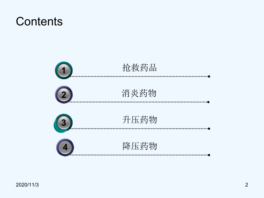 常用药物的不良反应课件.ppt_第2页