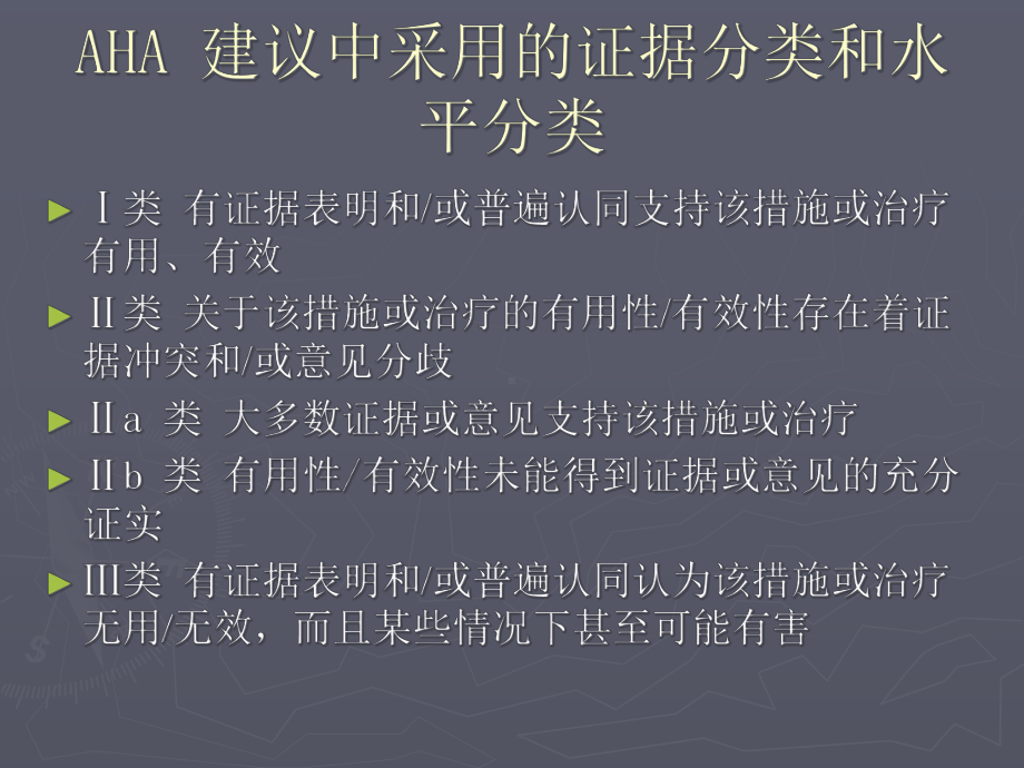 成人缺血性卒中早期治疗指南教学课件.pptx_第2页