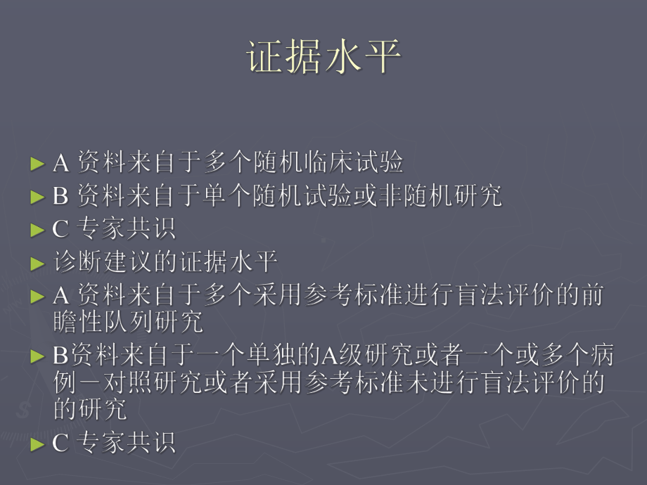 成人缺血性卒中早期治疗指南教学课件.pptx_第3页