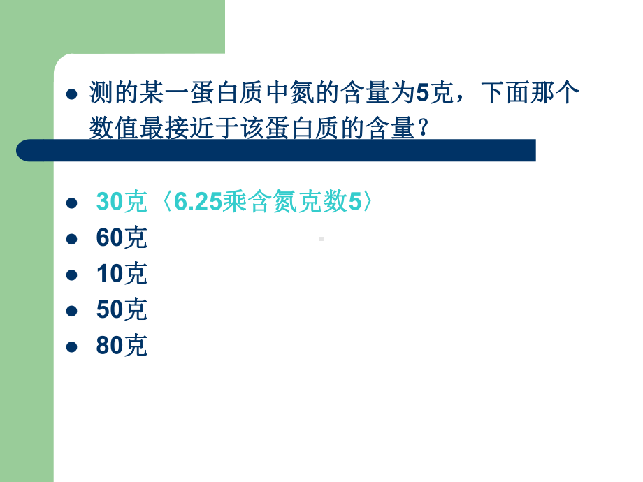 护理期末生化复习课件.pptx_第3页