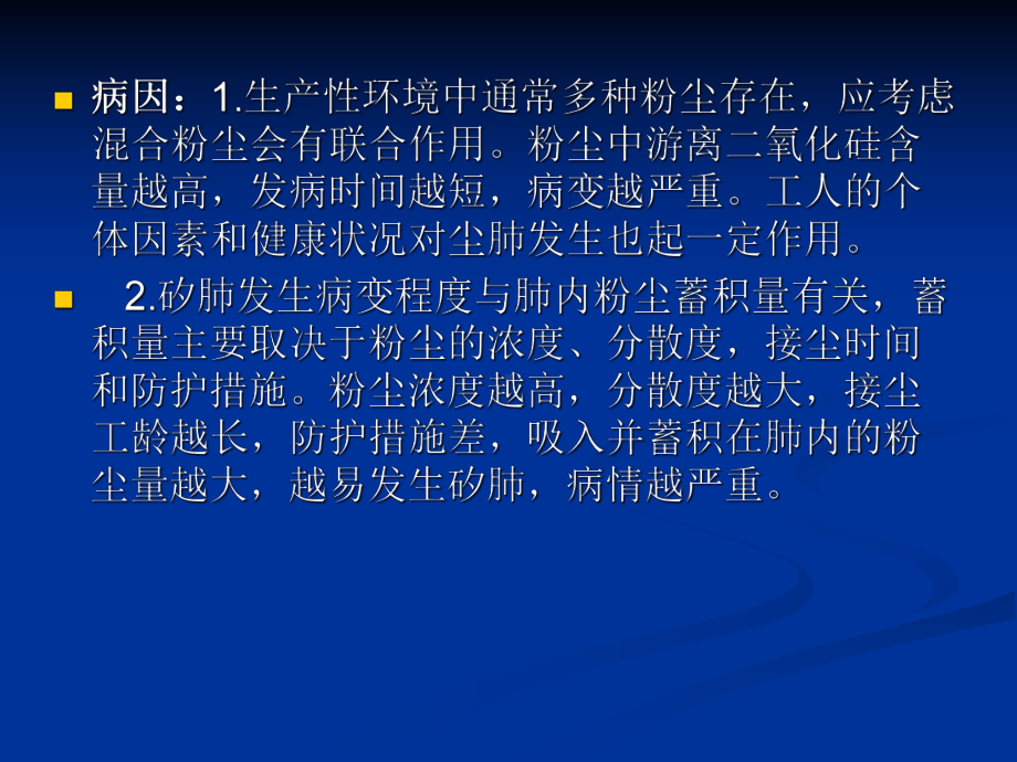 尘肺合并肺结核护理查房课件.ppt_第3页