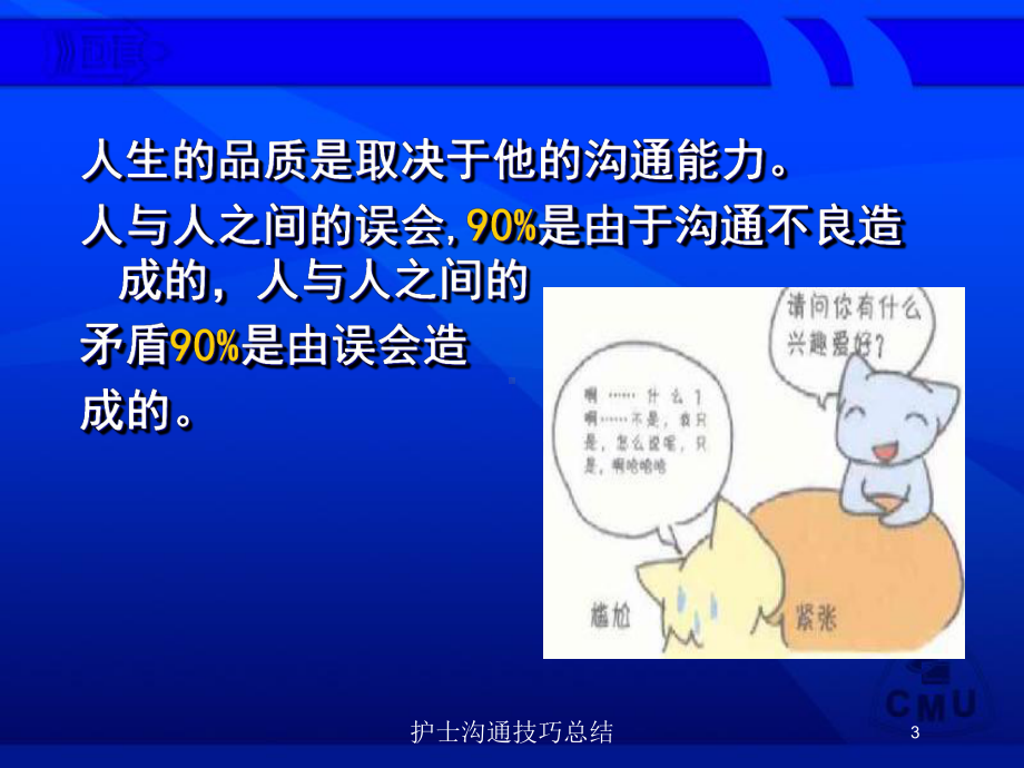 护士沟通技巧总结培训课件.ppt_第3页