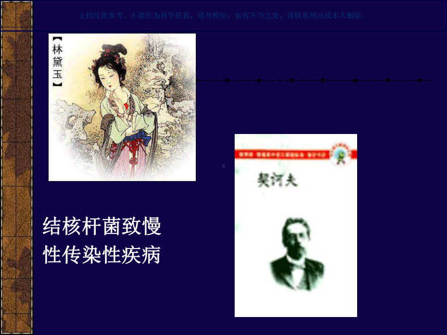 抗结核病药专题知识课件.ppt_第1页