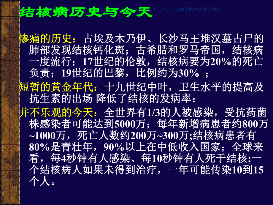 抗结核病药专题知识课件.ppt_第2页