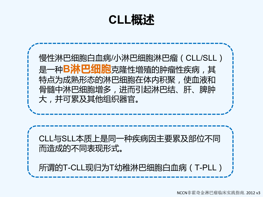 慢性淋巴细胞白血病CLL指南解读课件.ppt_第3页