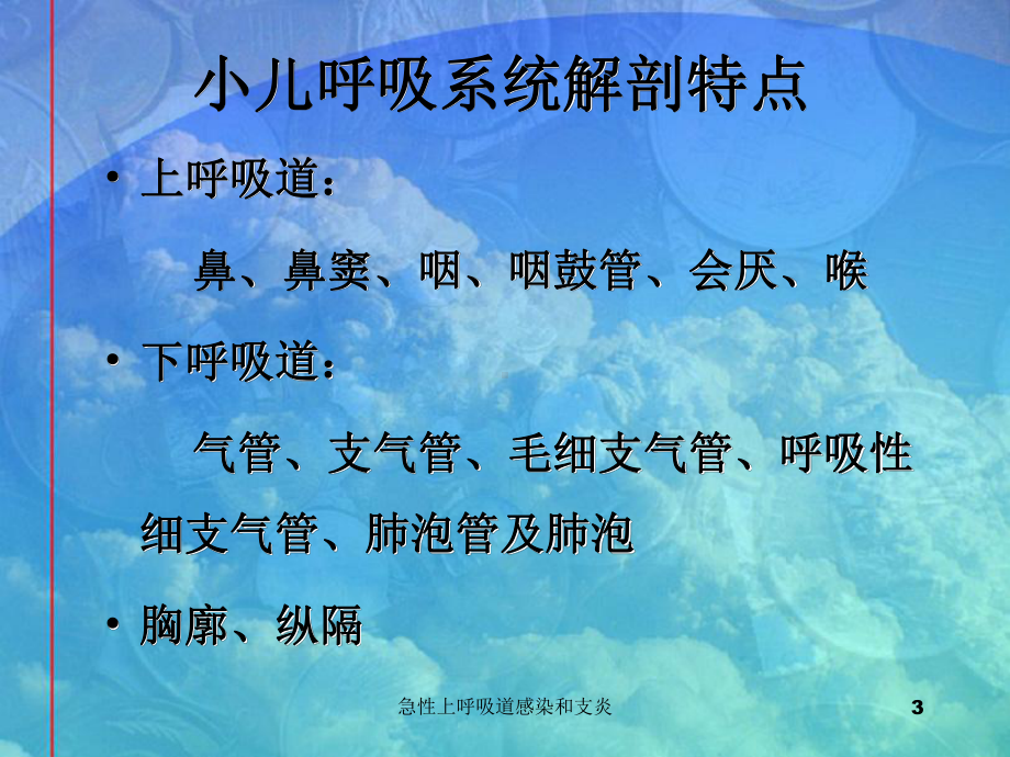 急性上呼吸道感染和支炎培训课件.ppt_第3页