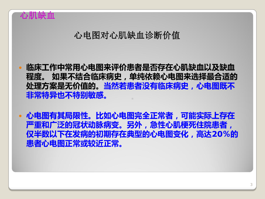 急性心肌梗死和常见心律失常心电图诊断课件.ppt_第3页