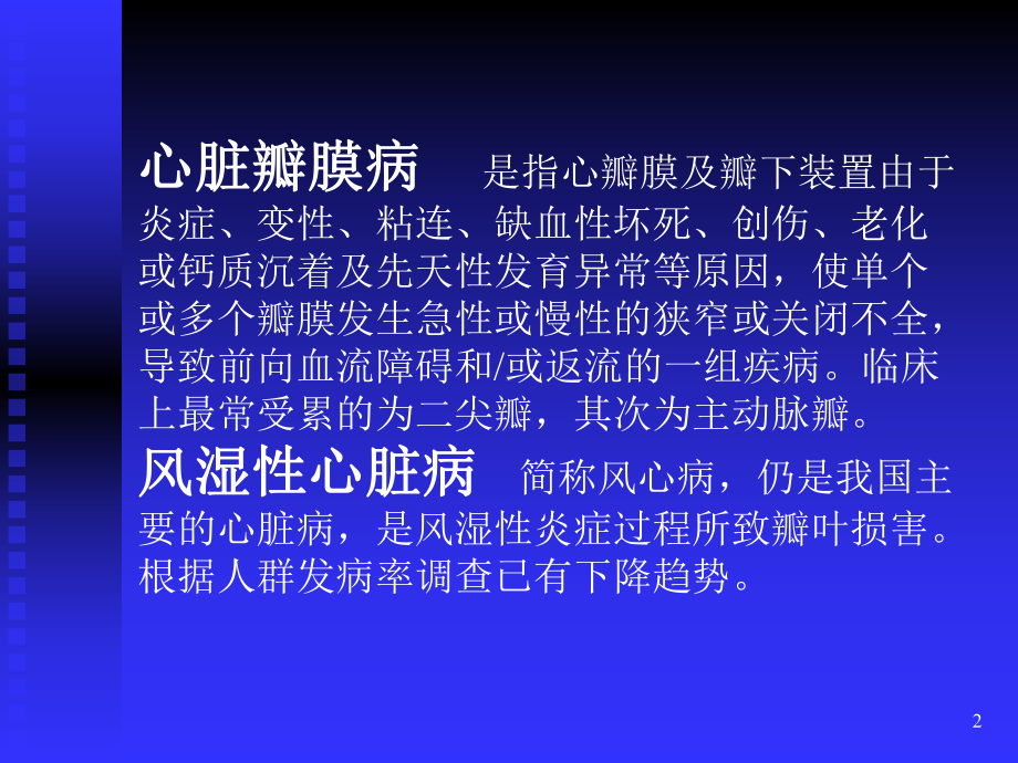 心脏瓣膜病课件-.ppt_第2页