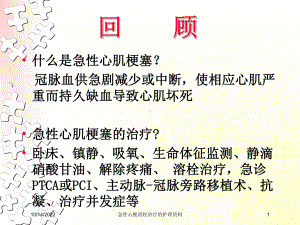 急性心梗溶栓治疗的护理培训课件.ppt