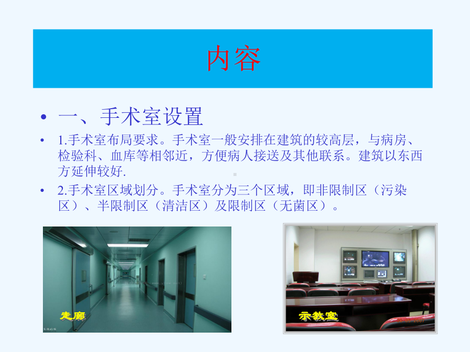 手术室护理工作课件.ppt_第3页