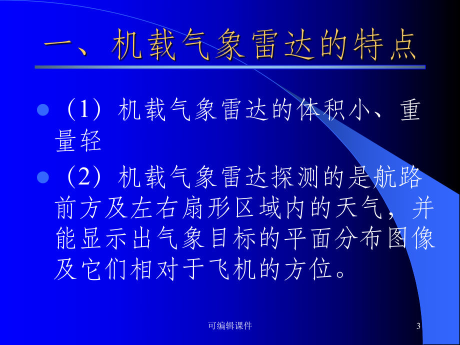 机载气象雷达课件.ppt_第3页