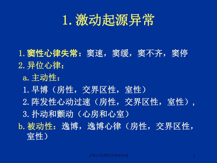 异常心电图医学知识培训培训课件.ppt_第3页