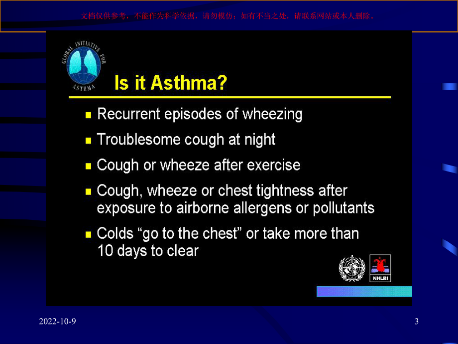 支气管哮喘的诊疗和鉴别诊疗培训课件.ppt_第3页