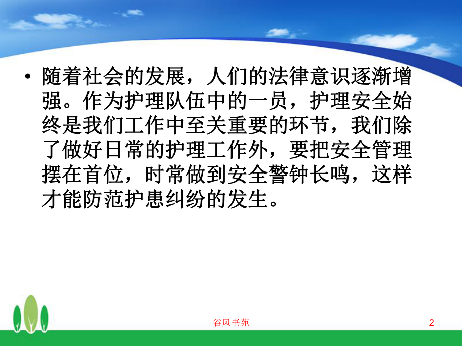 护理安全警示教育详版课件.ppt_第2页