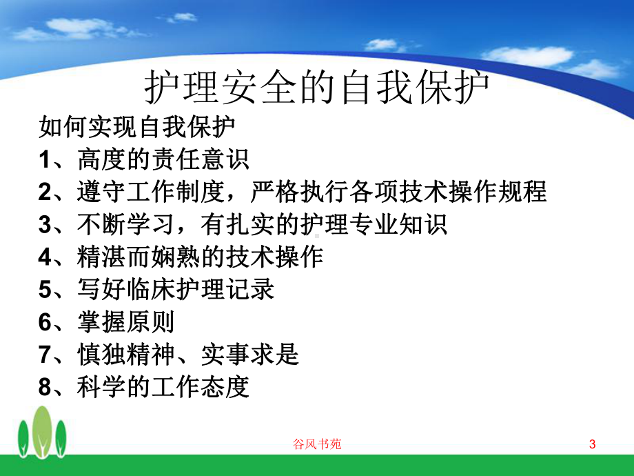 护理安全警示教育详版课件.ppt_第3页