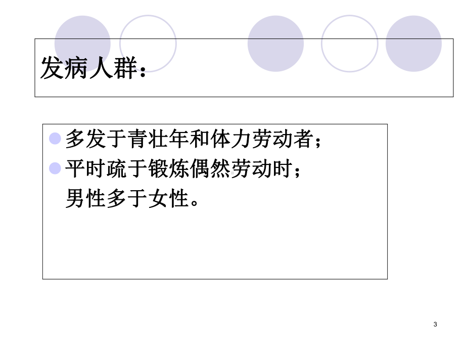 急性腰扭伤学习课件.ppt_第3页