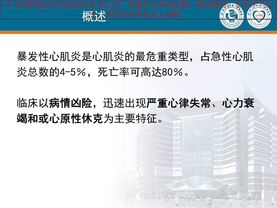 暴发性心肌炎讲座培训课件.ppt_第1页