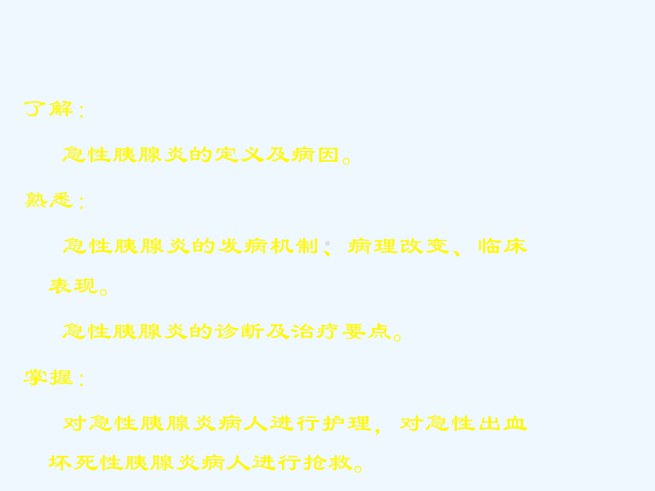 急性胰腺炎的护理田丽媛课件.ppt_第2页