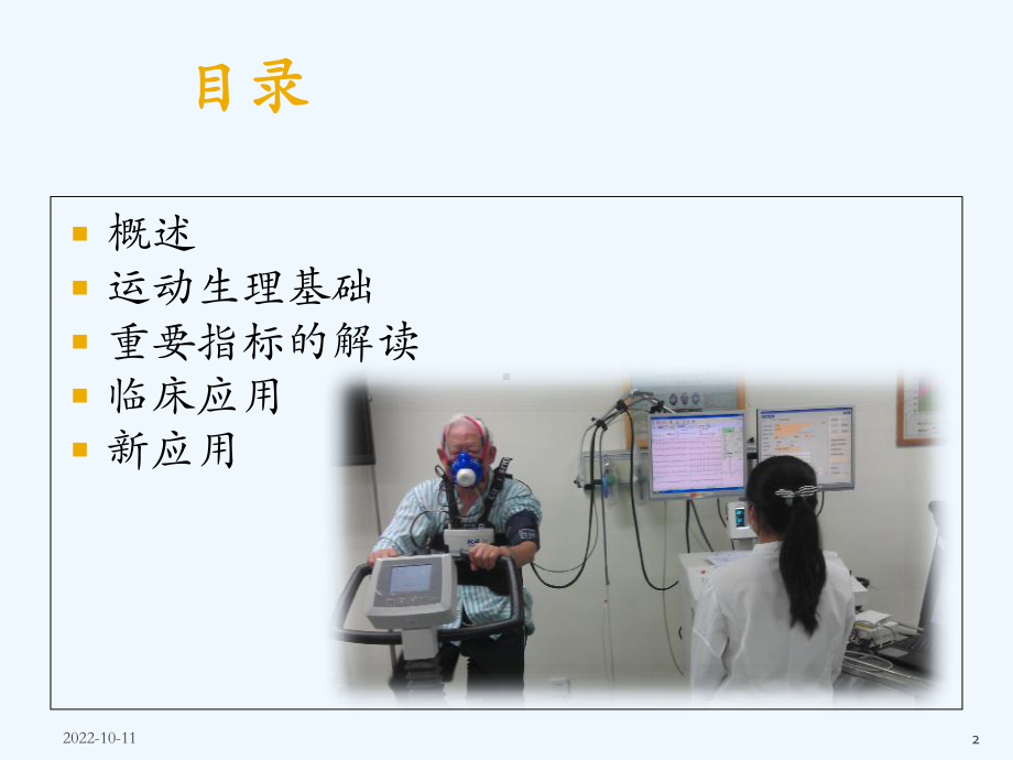 心肺运动试验医学课件.ppt_第2页