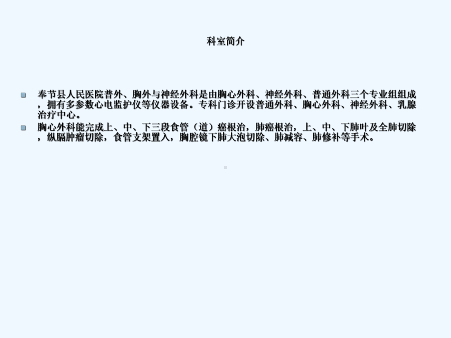 普外胸外与神经外科公休座谈会课件.ppt_第3页