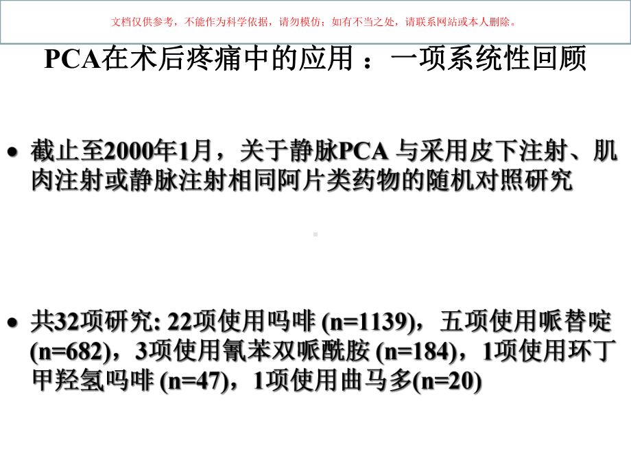 术后疼痛的治疗培训课件.ppt_第3页