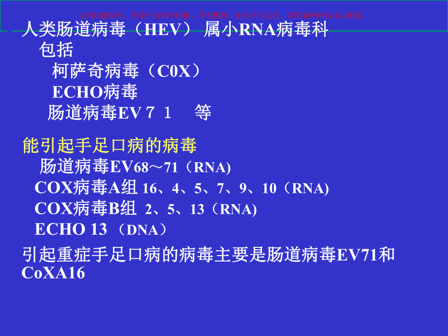 手足口病诊疗治疗和预防重症培训课件.ppt_第1页