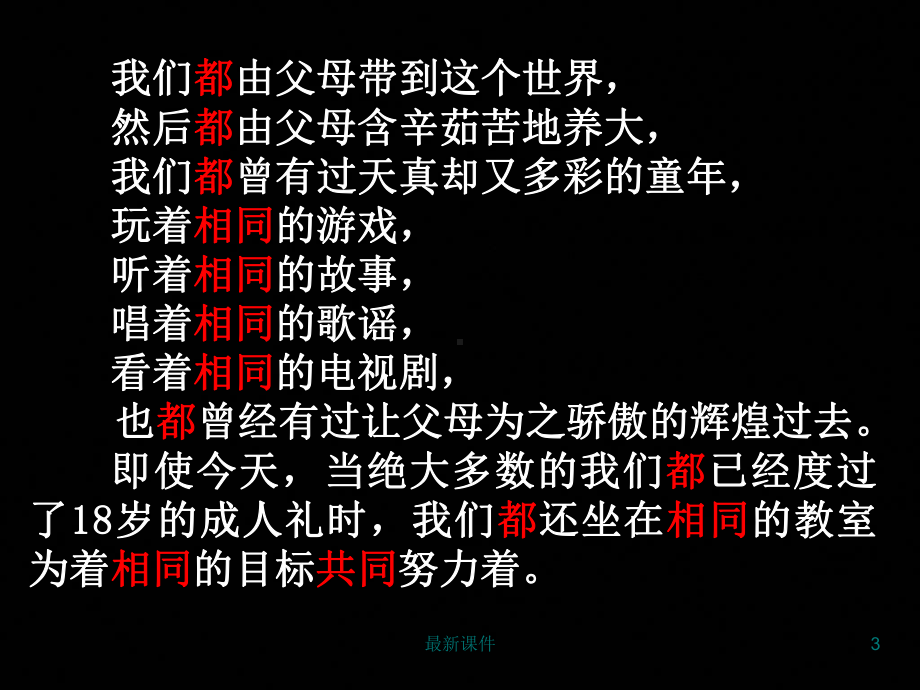 成功无捷径-学习当奋斗课件.ppt_第3页