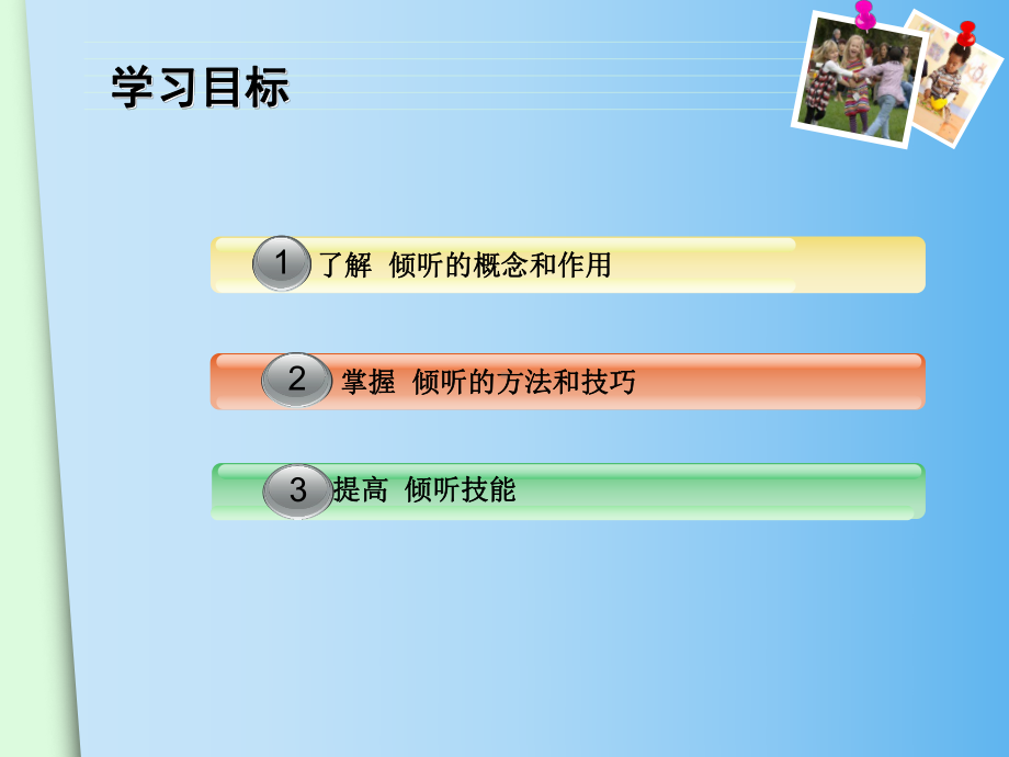 幼儿教师口语基础-(46)课件.ppt_第3页