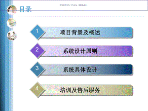 护理信息管理平台课件.ppt