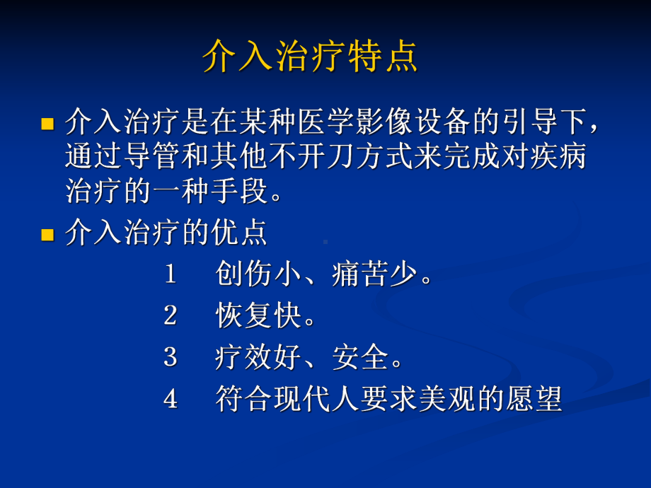 心内科介入治疗的术前术后护理课件.pptx_第3页