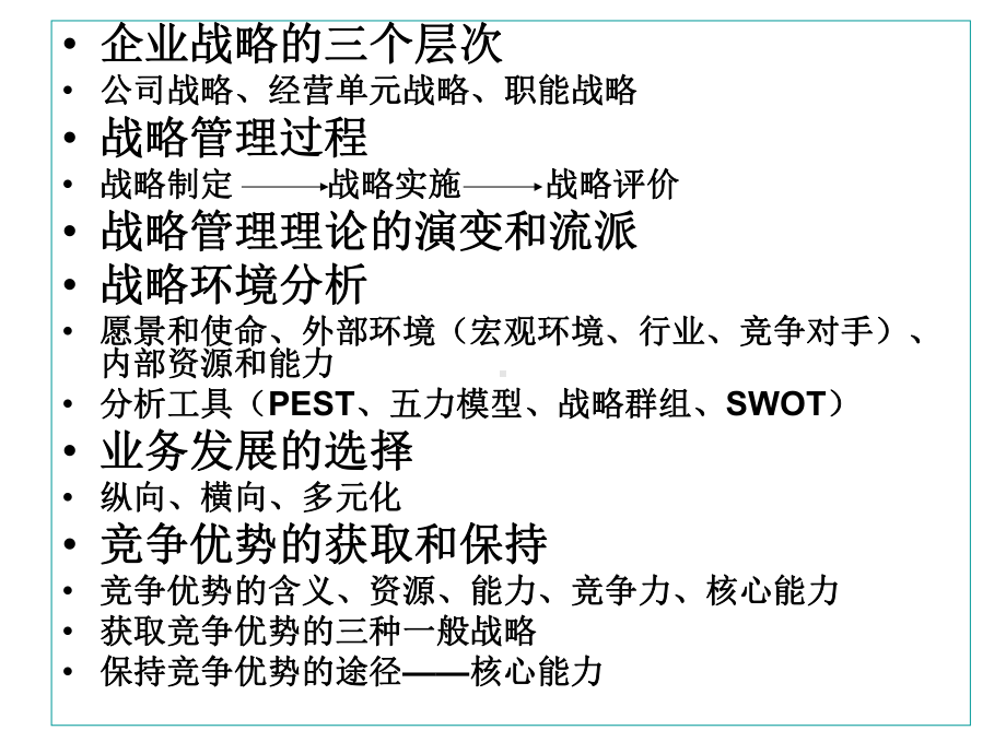 战略诊断和战略报告的制定课件.ppt_第3页