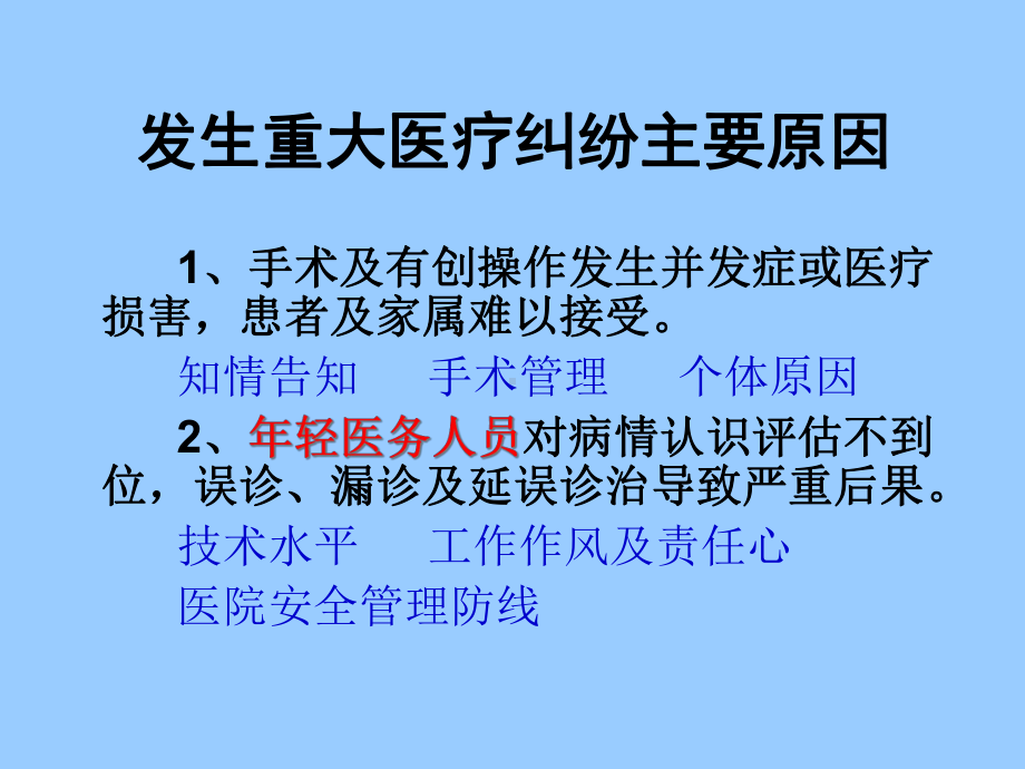 提高医疗质量保障医疗安全培训课件.ppt_第2页