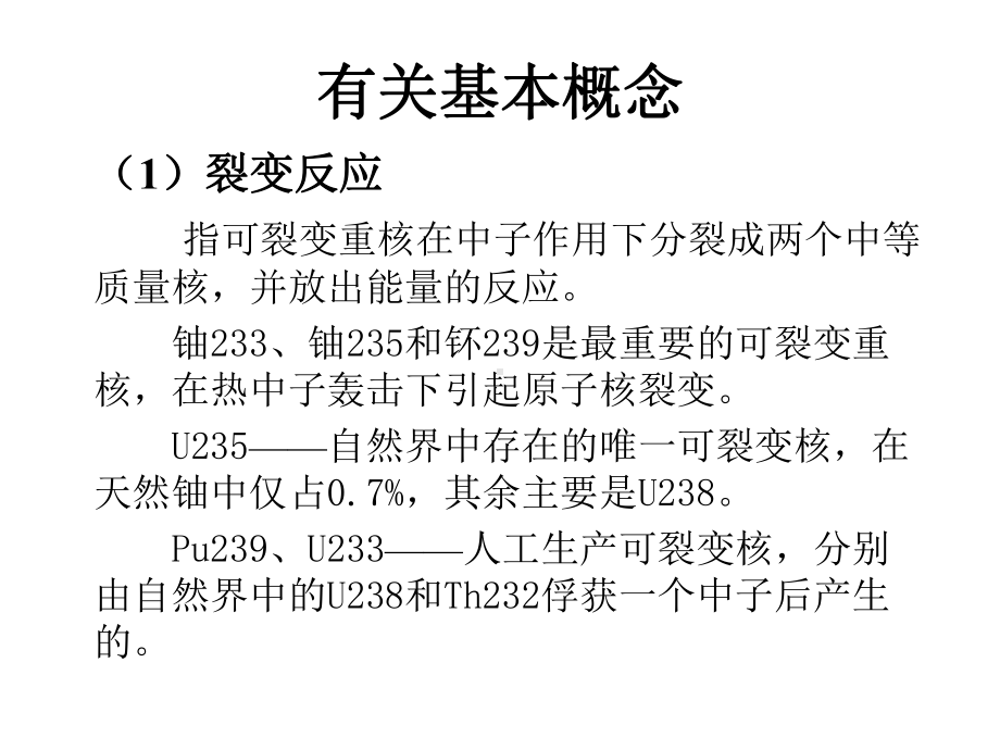 核电站基本原理-课件.ppt_第3页