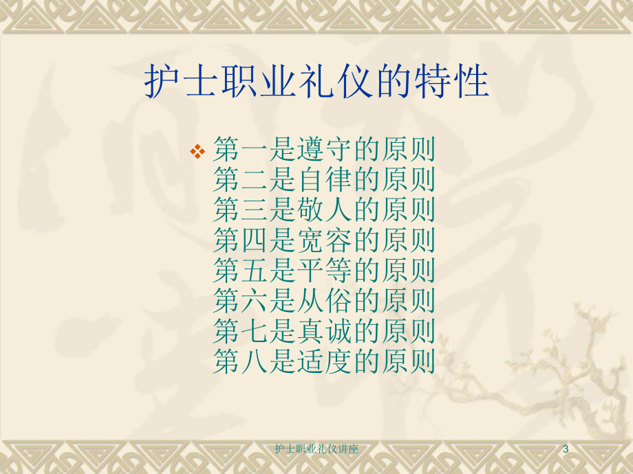 护士职业礼仪讲座培训课件.ppt_第3页