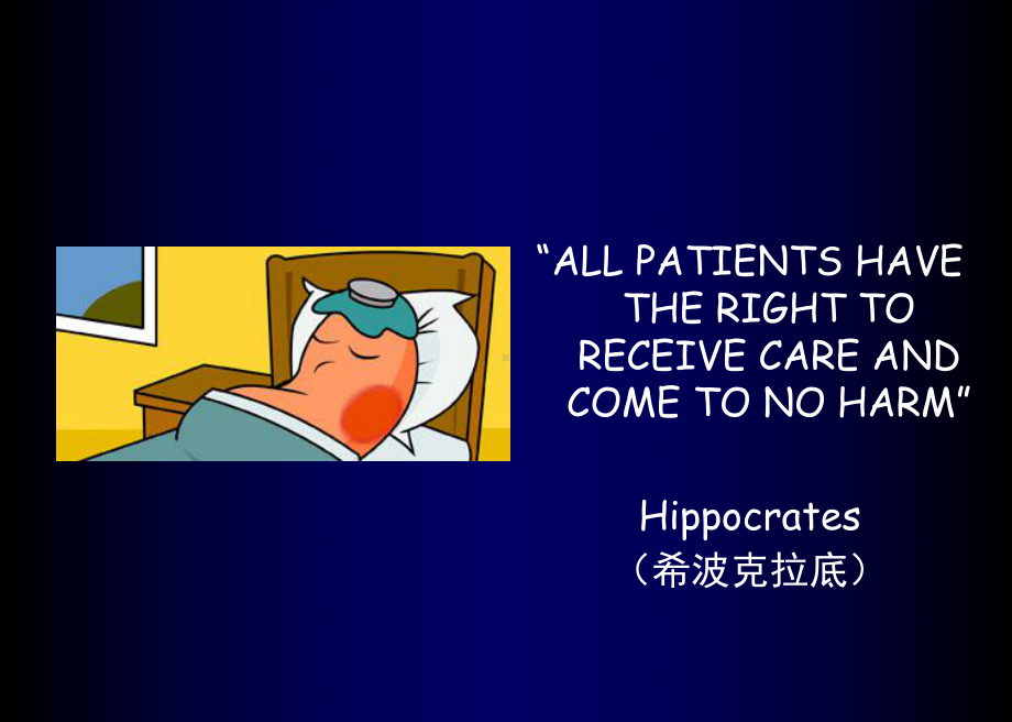 感染控制课件.ppt_第2页