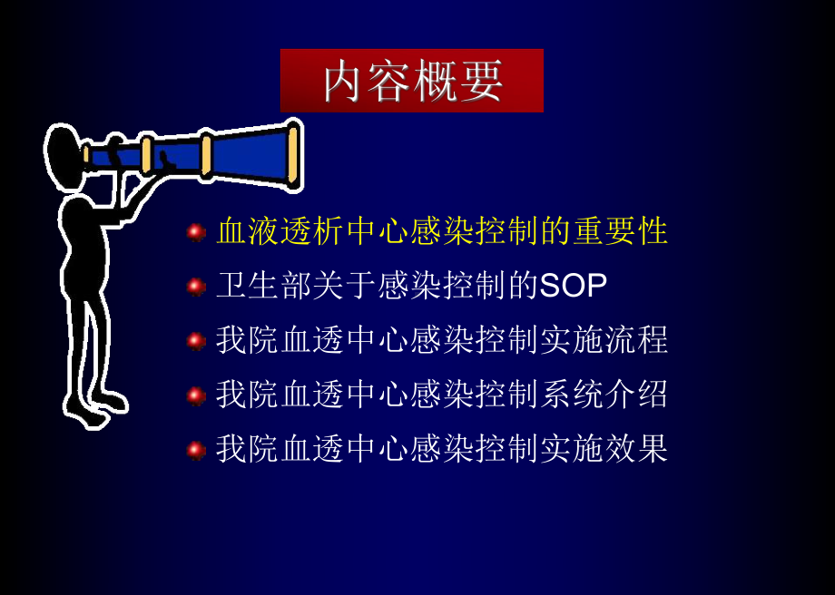 感染控制课件.ppt_第3页