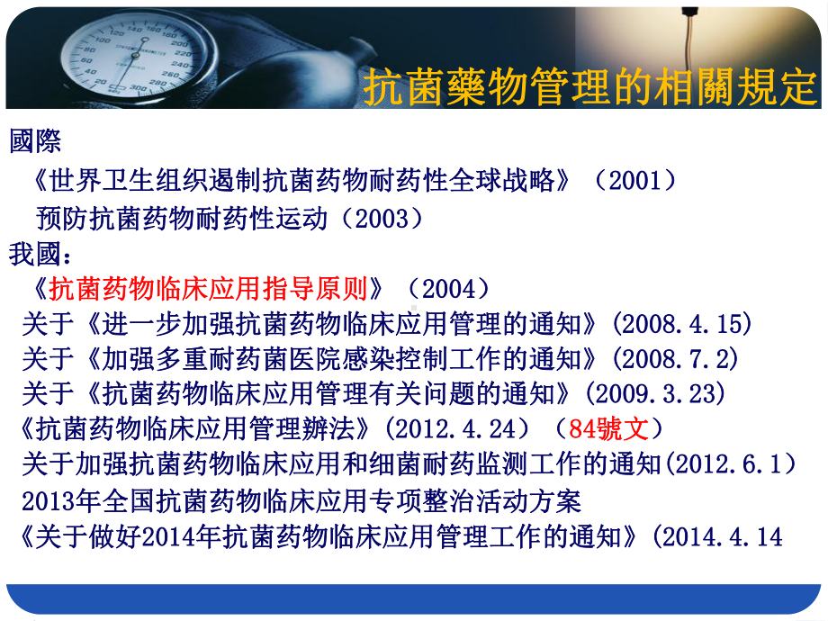 抗菌药物临床合理应用与管理课件.pptx_第2页