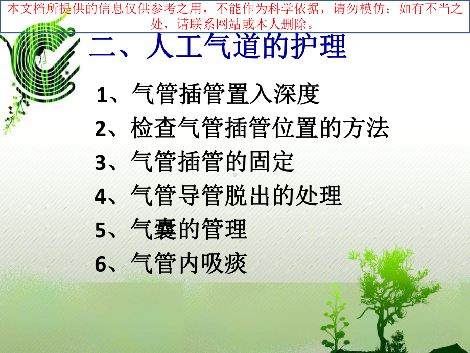 机械通气病人的医疗护理培训课件.ppt_第3页